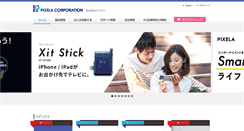 Desktop Screenshot of download.pixela.co.jp